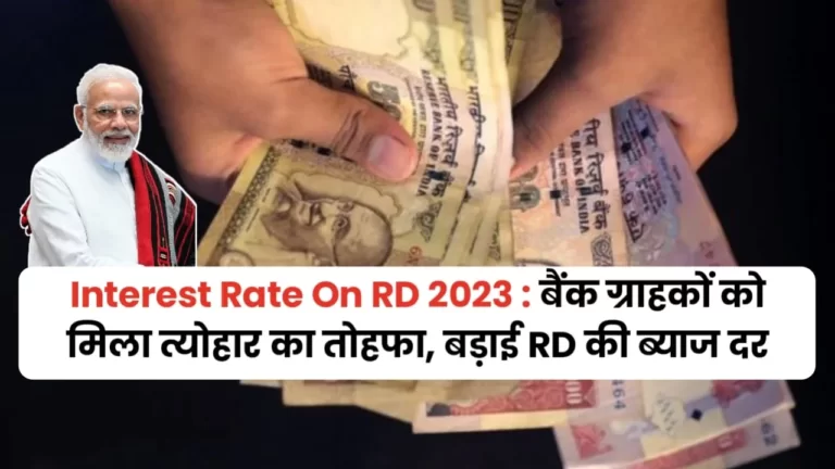 Interest Rate On RD 2023