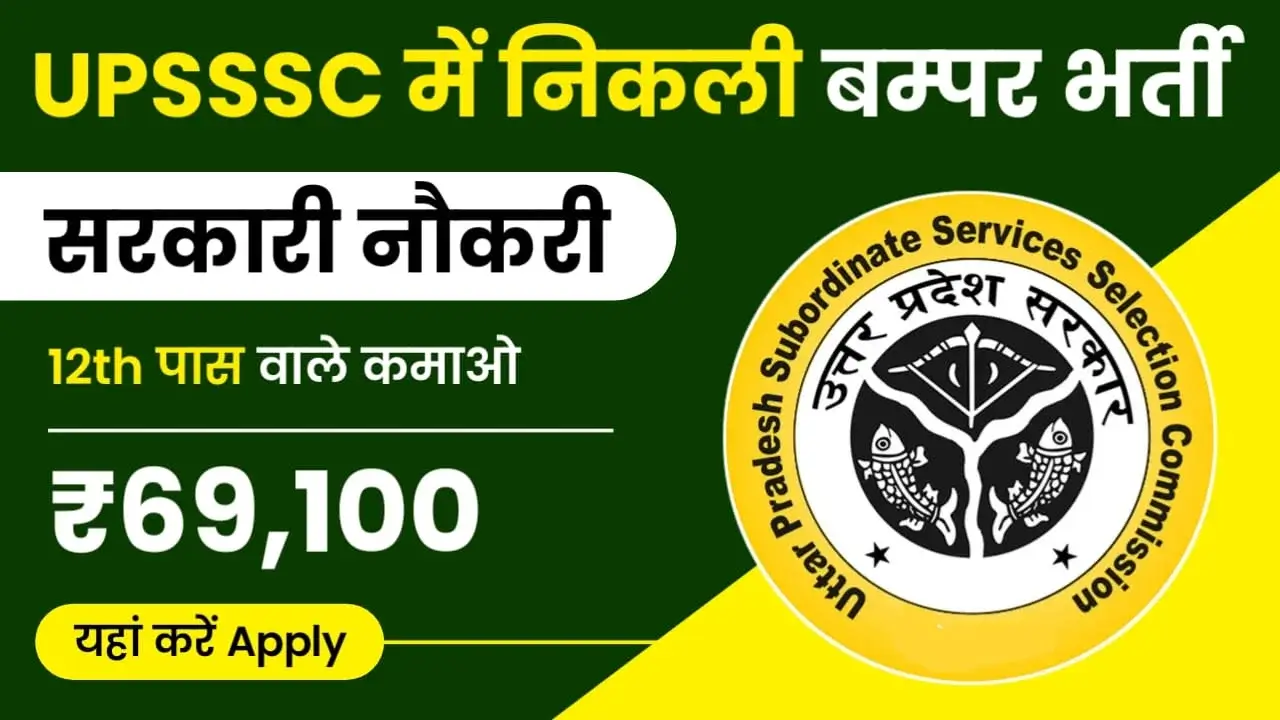 UPSSSC Junior Assistant Bharti