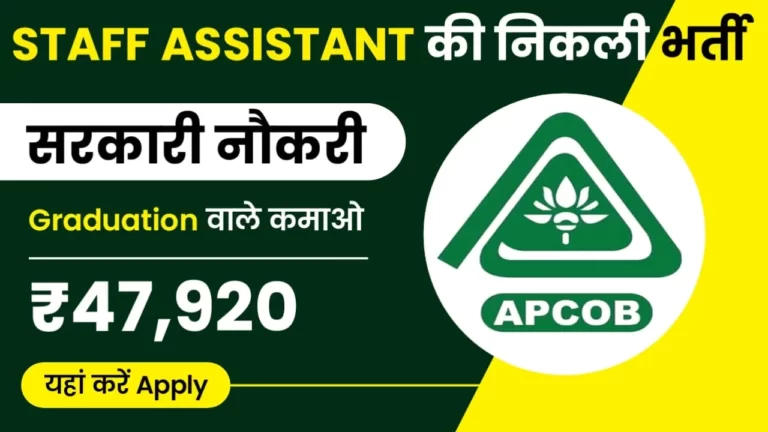 APCOB Bank Recruitment 2023