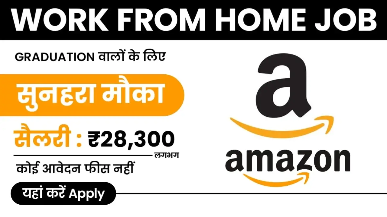 Amazon Recruitment 2023