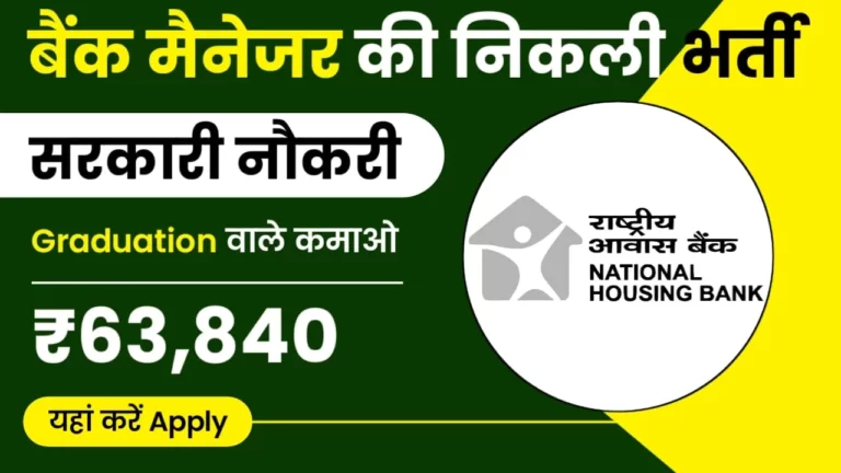 National Housing Bank Recruitment 2023