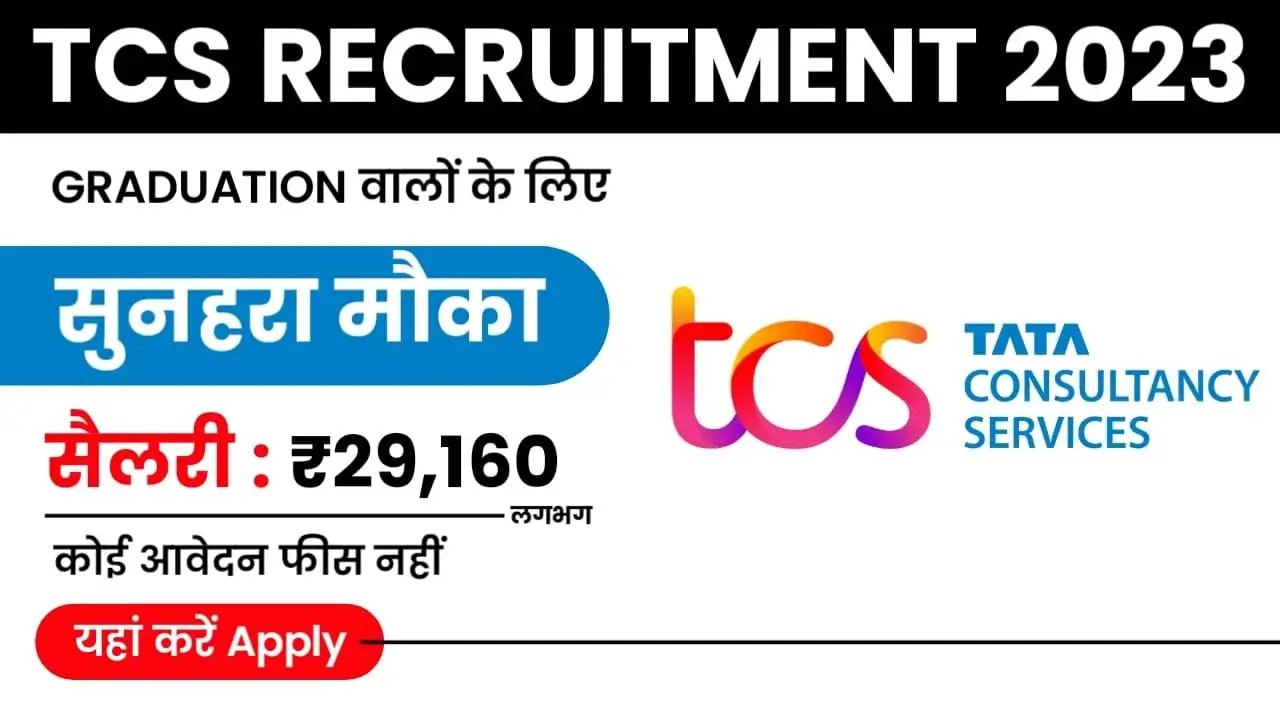 TCS Recruitment 2023