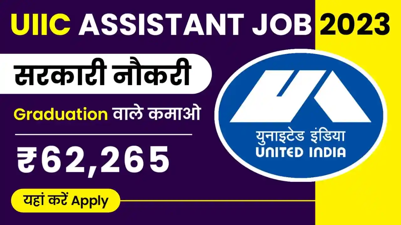 UIIC Assistant Recruitment 2024