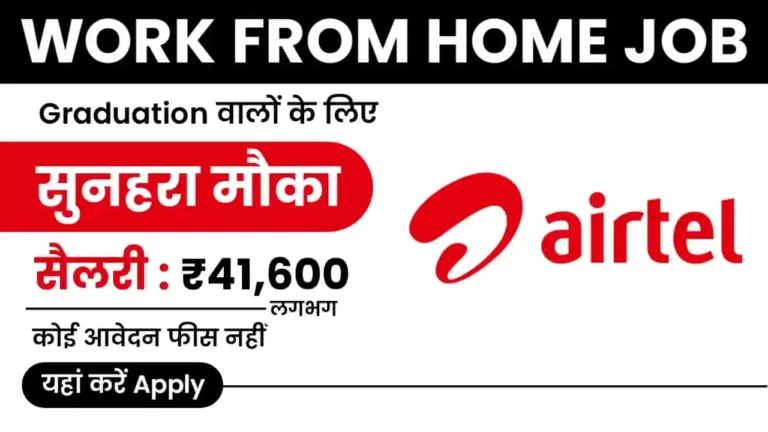 Airtel Recruitment 2024