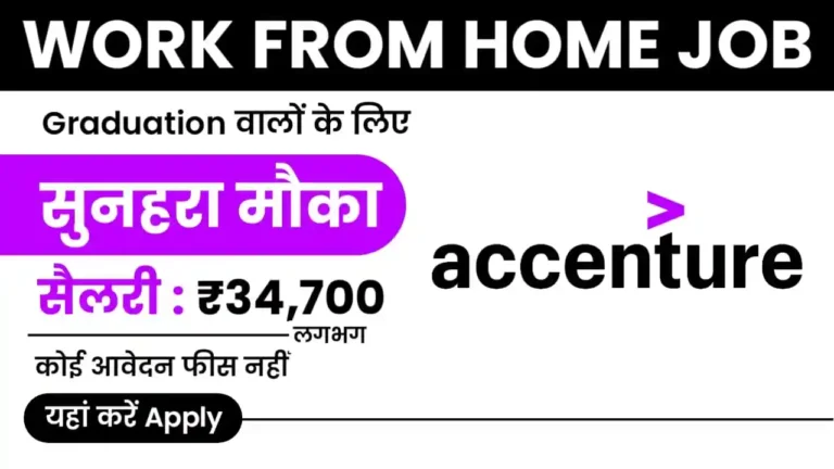 Accenture Work From Home Job