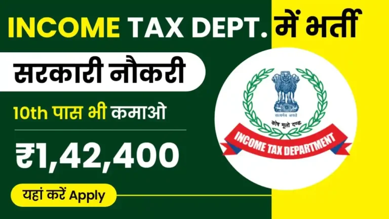 Income Tax Department Recruitment 2024