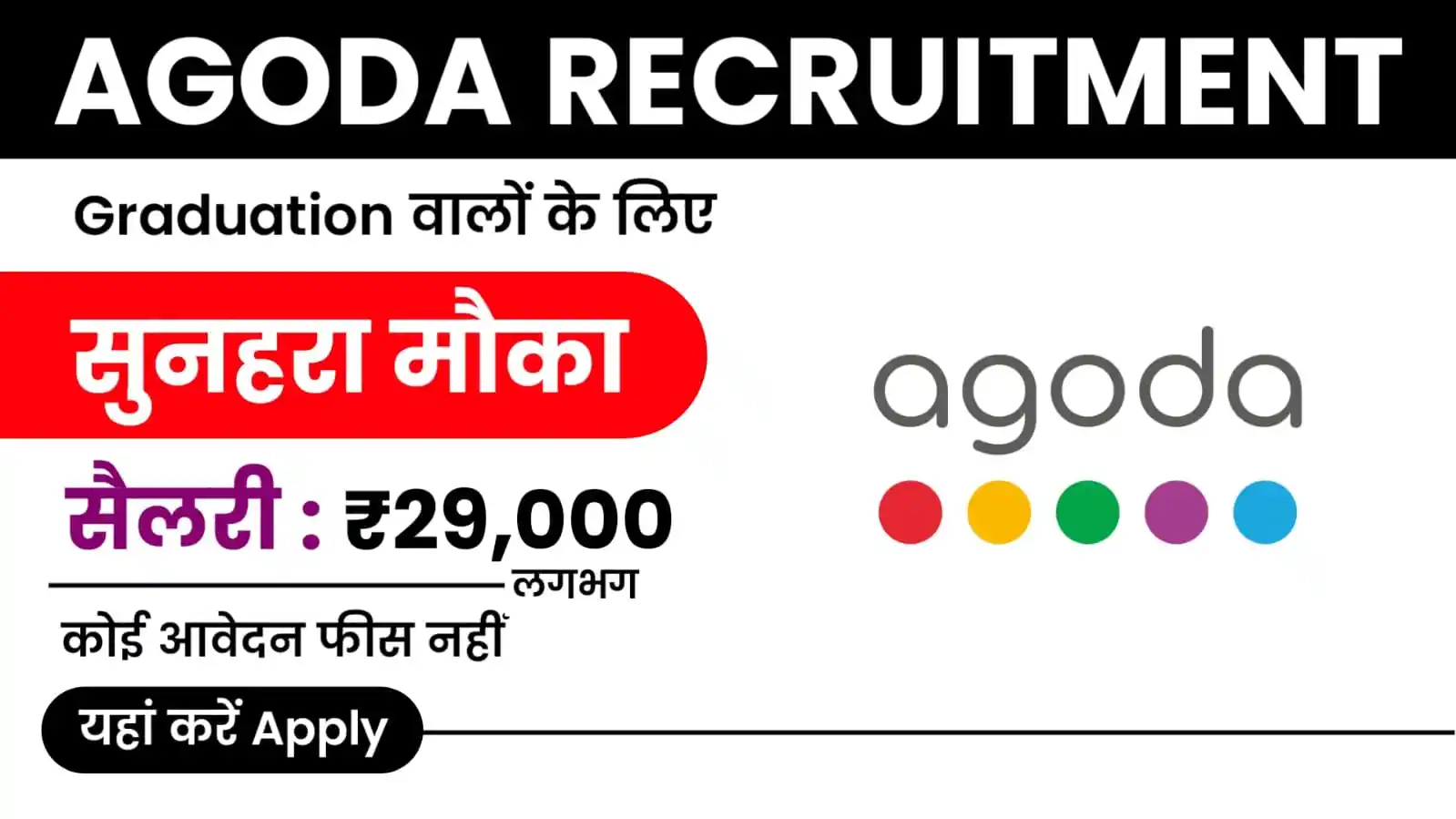 Agoda Recruitment 2025