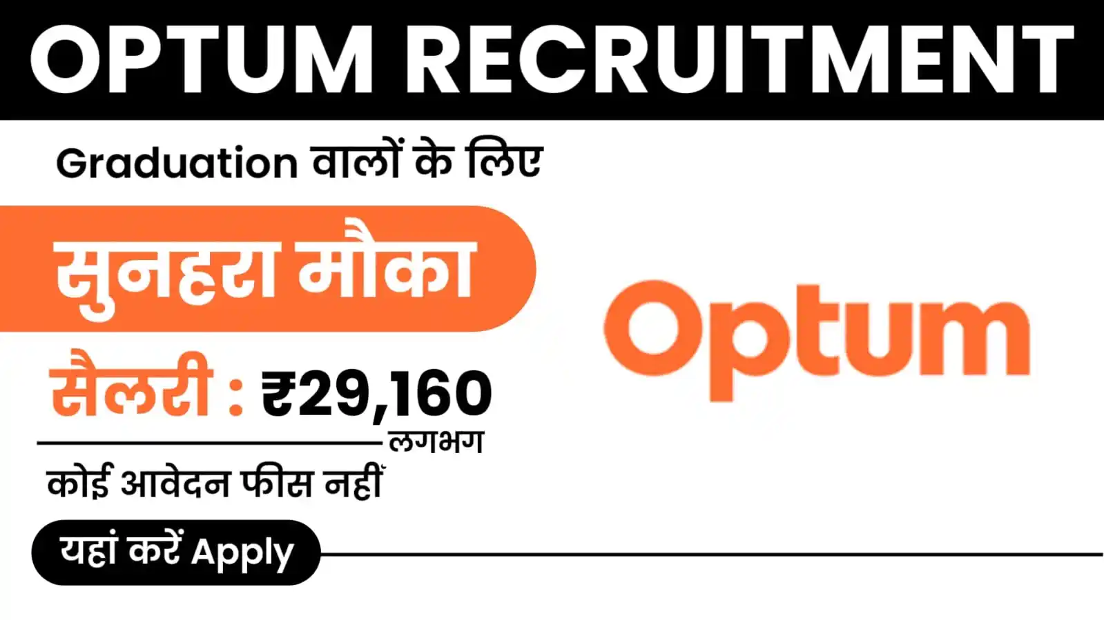 Optum Recruitment