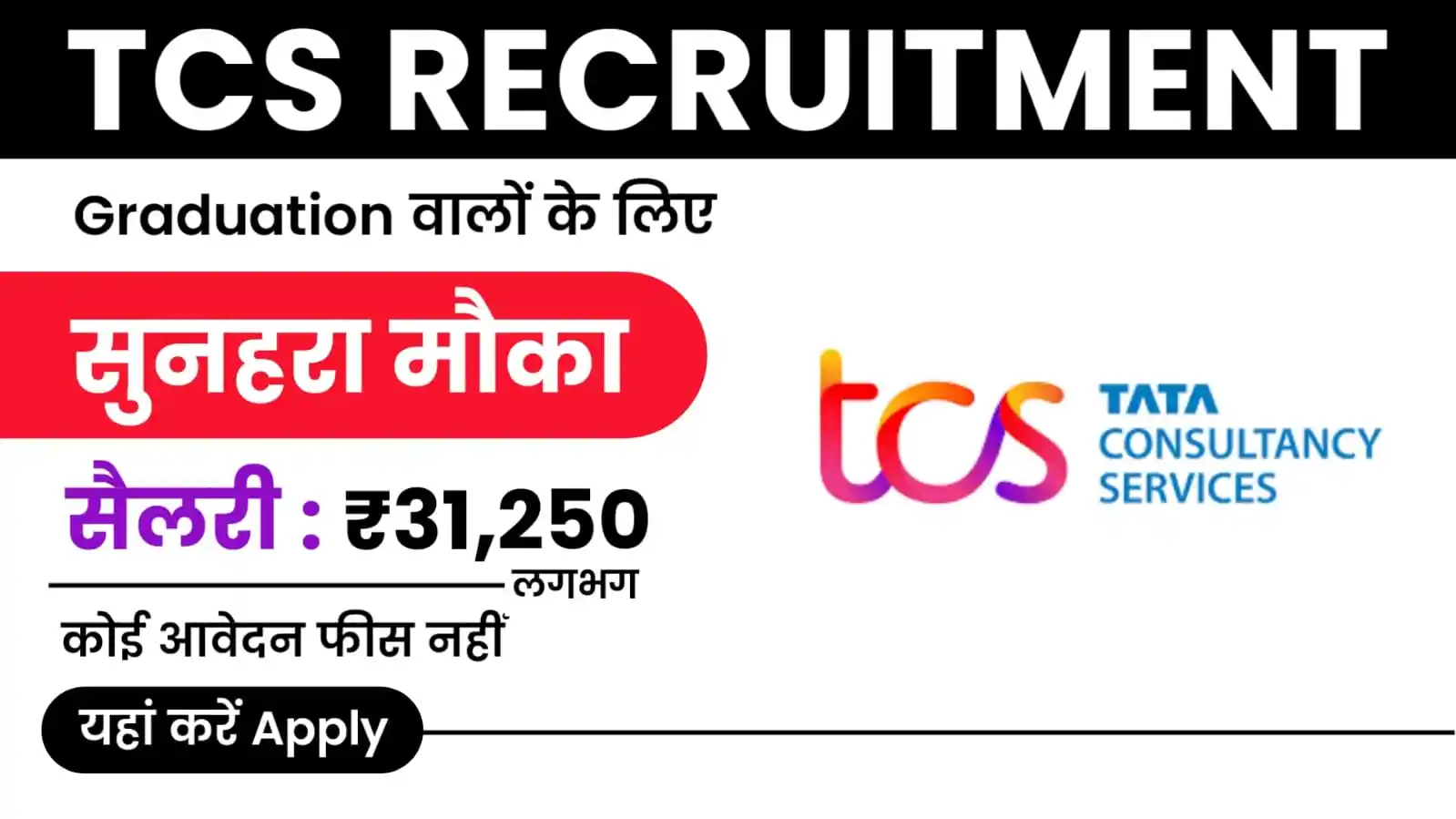 TCS Recruitment 2025