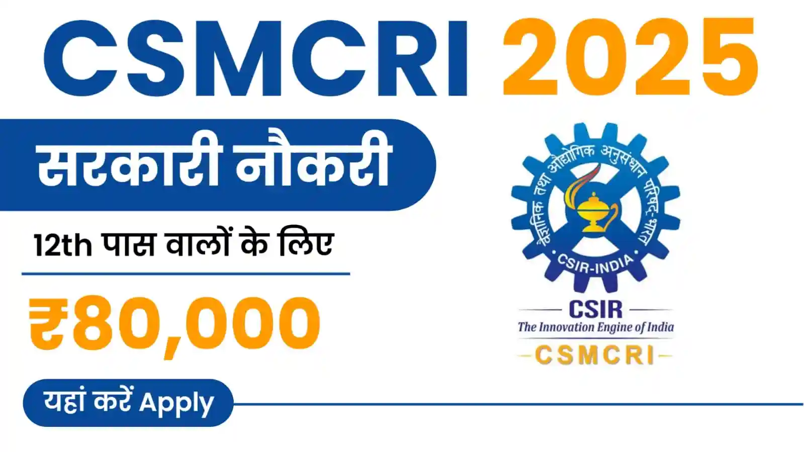 CSMCRI Recruitment 2025