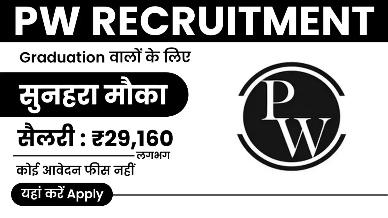 Physics Wallah Recruitment 2025