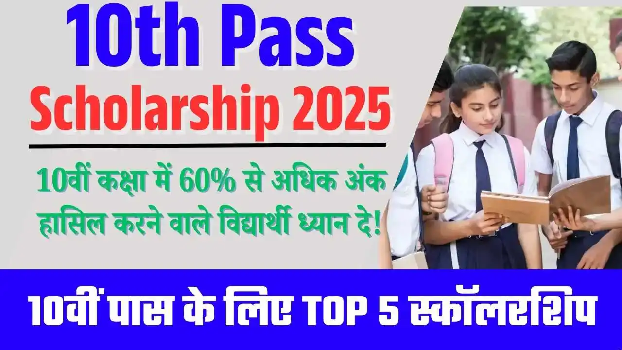 10th Pass Scholarship 2025