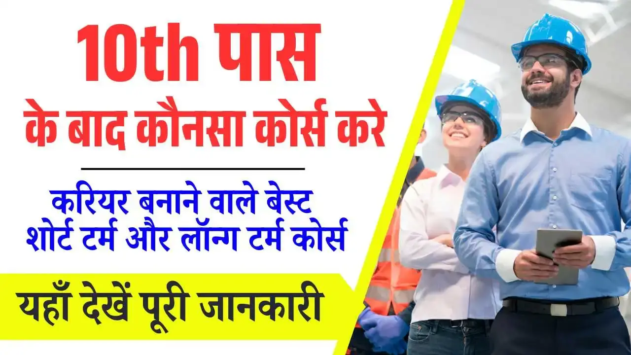 Best Career Oriented Course for 10th Pass