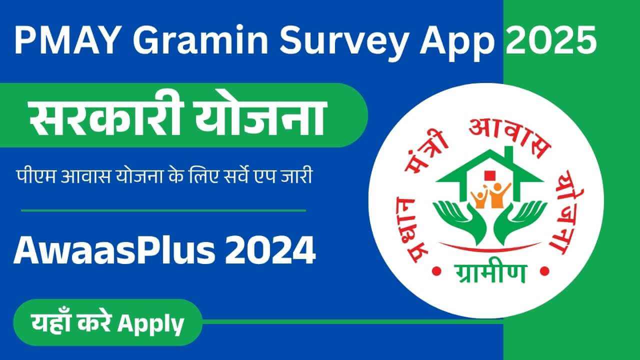 PMAY Gramin Survey App 2025