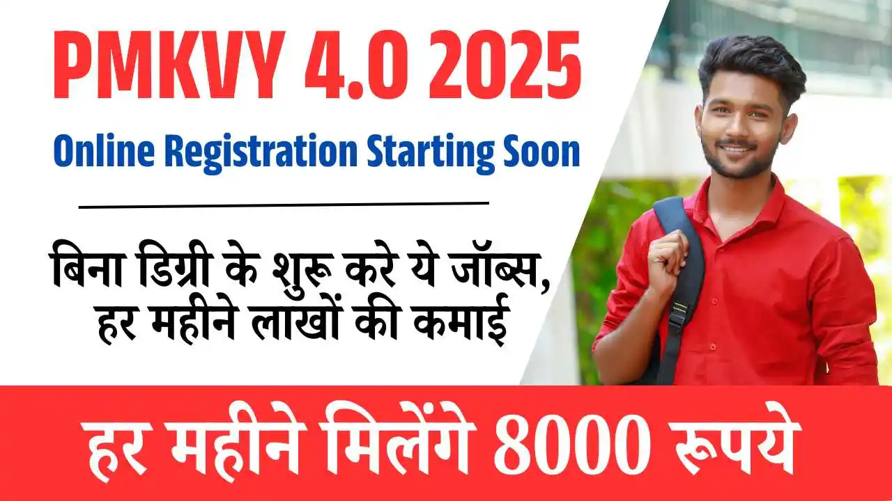 PMKVY Form Apply Online 2025 Soon