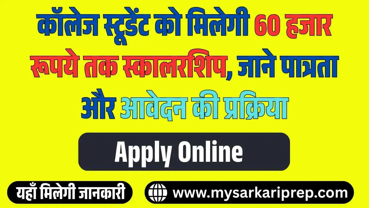 Prathibha Scholarship 2025
