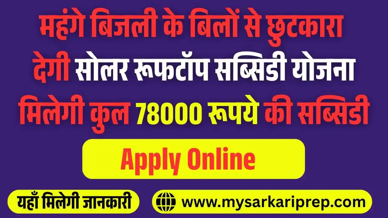 Solar Rooftop Subsidy Yojana Form 2025