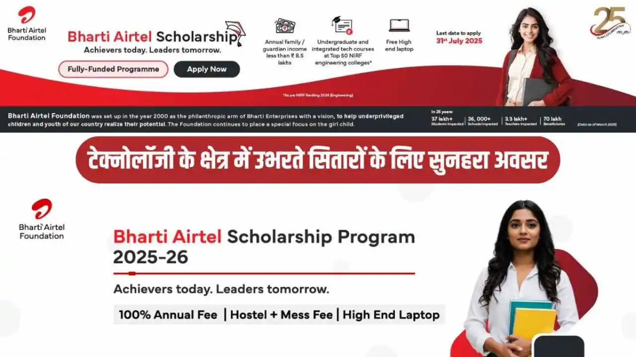 Bharti Airtel Scholarship Program 2025-26