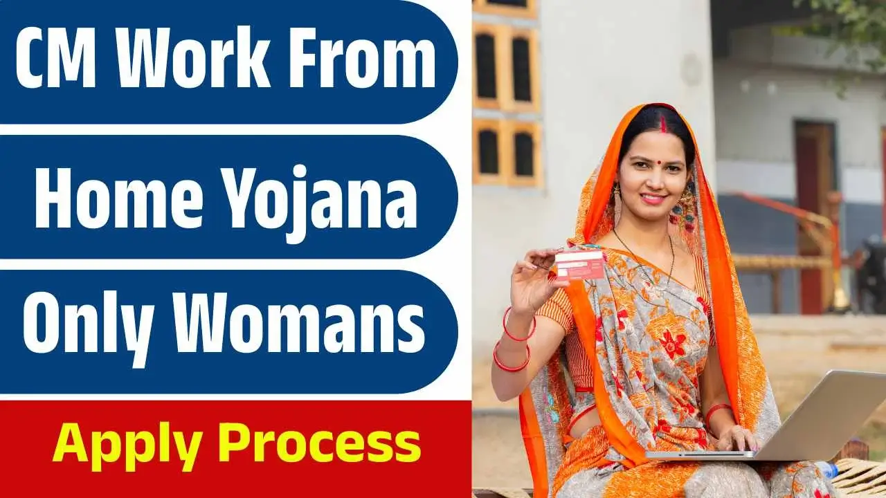 Work From Home Yojana 2025