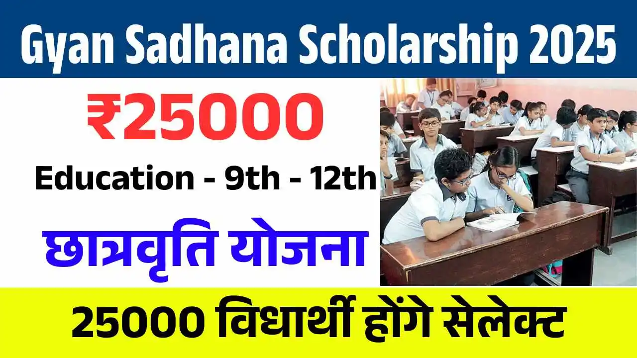 Gyan Sadhana Scholarship Scheme 2025