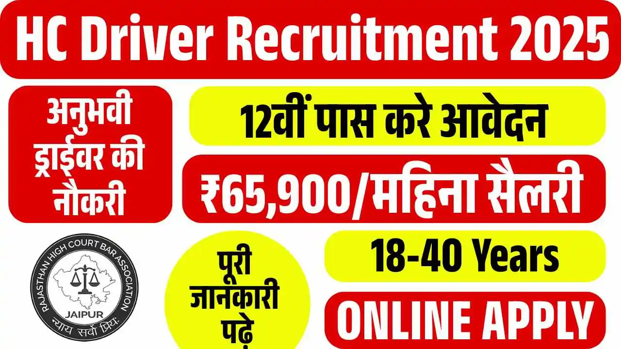 Rajasthan HC Driver Vacancy 2025