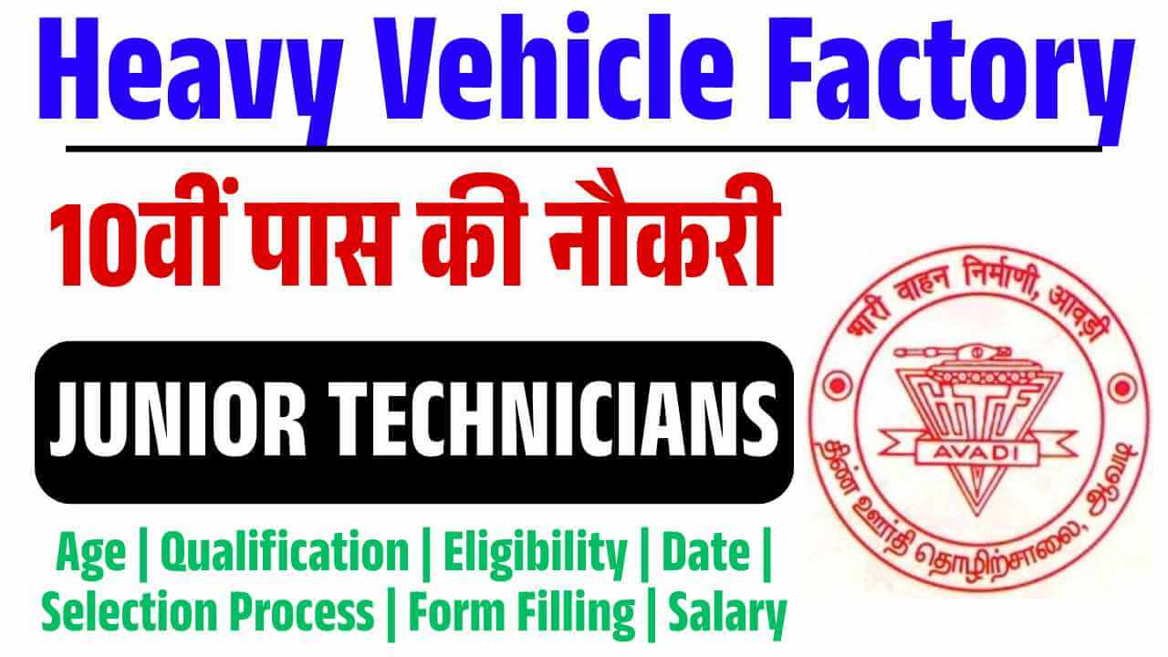 Heavy Vehicle Factory Recruitment 2025