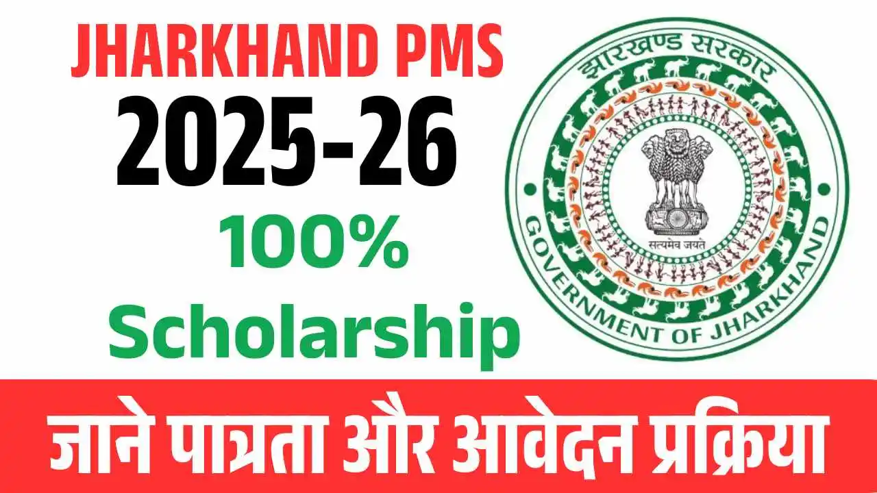 Jharkhand Pre Matric Scholarship 2025-26