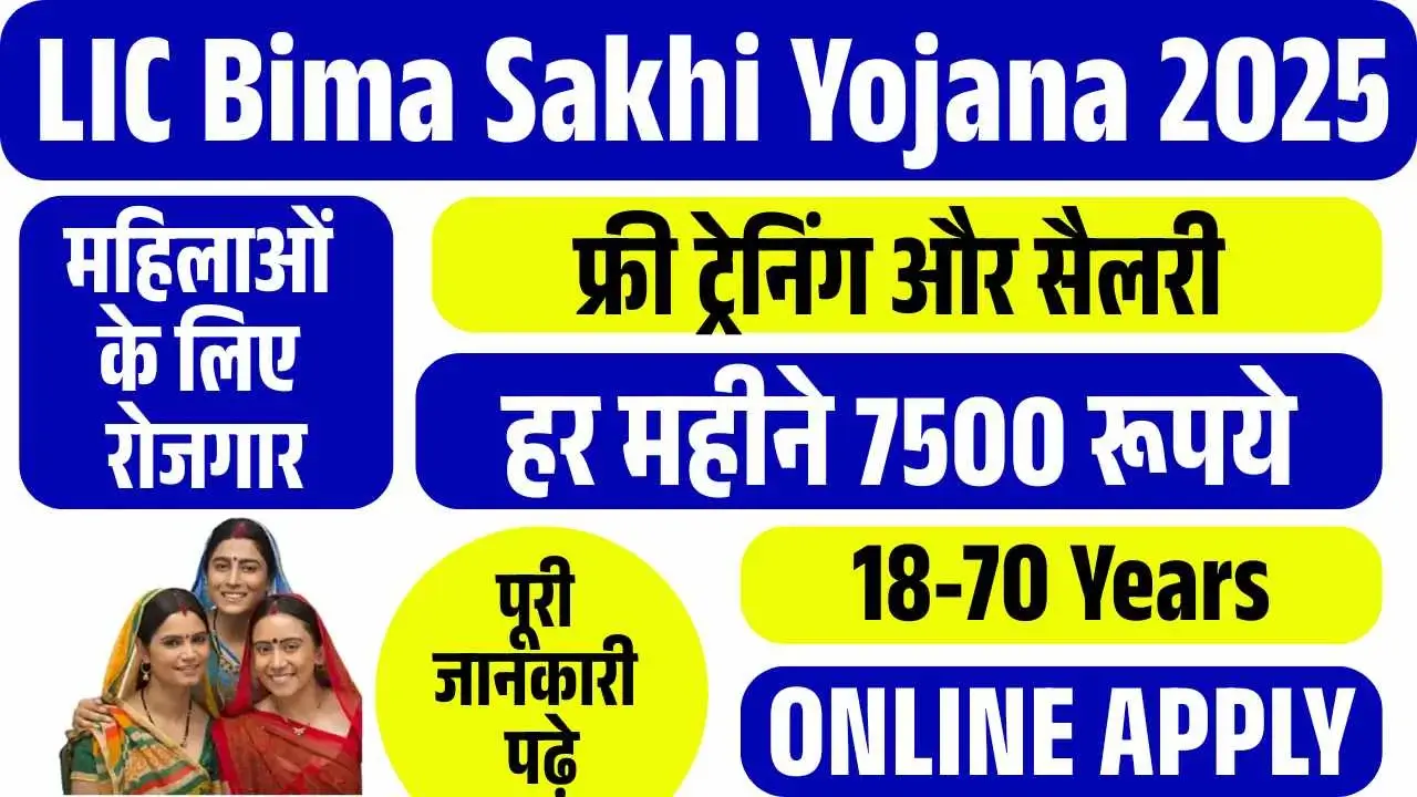 LIC Bima Sakhi Yojana 2025