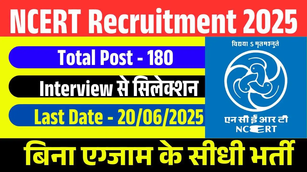 NCERT Recruitment 2025