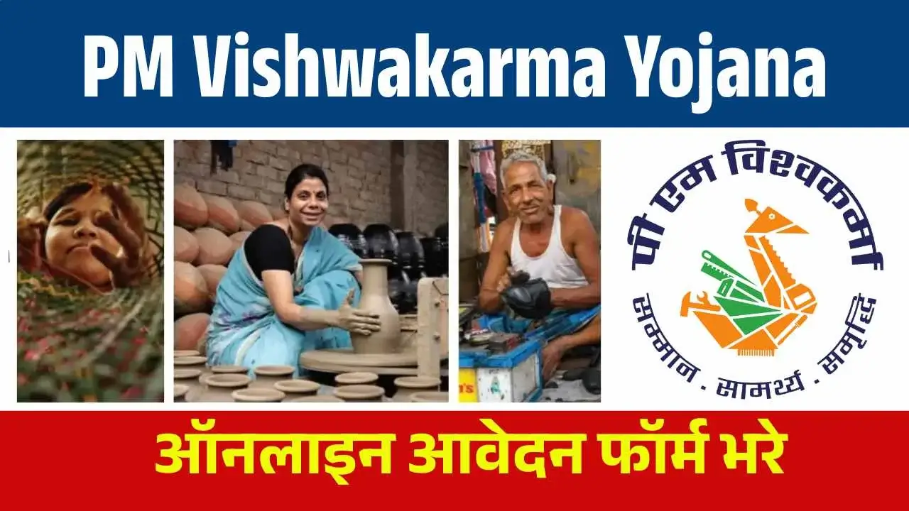 Pradhan Mantri Vishwakarma Yojana Form Apply 2025