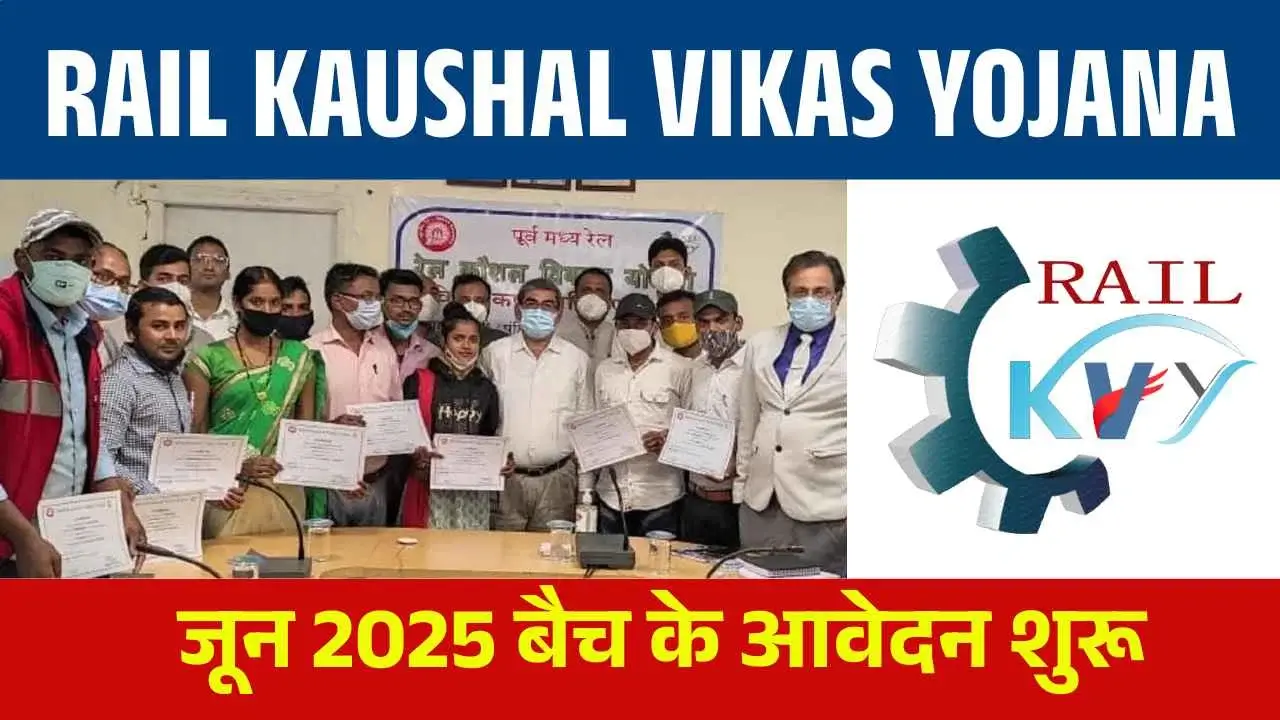 Rail Kaushal Vikas Yojana