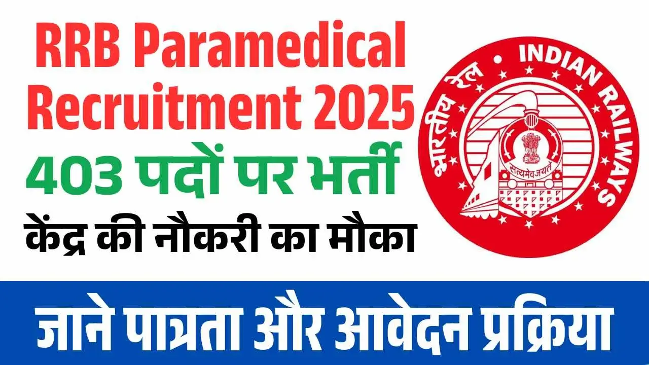 RRB Paramedical Recruitment 2025