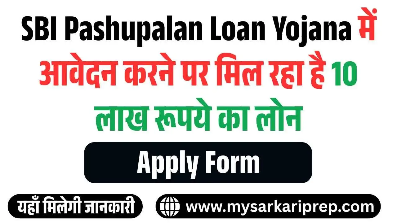 SBI Pashupalan Loan Yojana