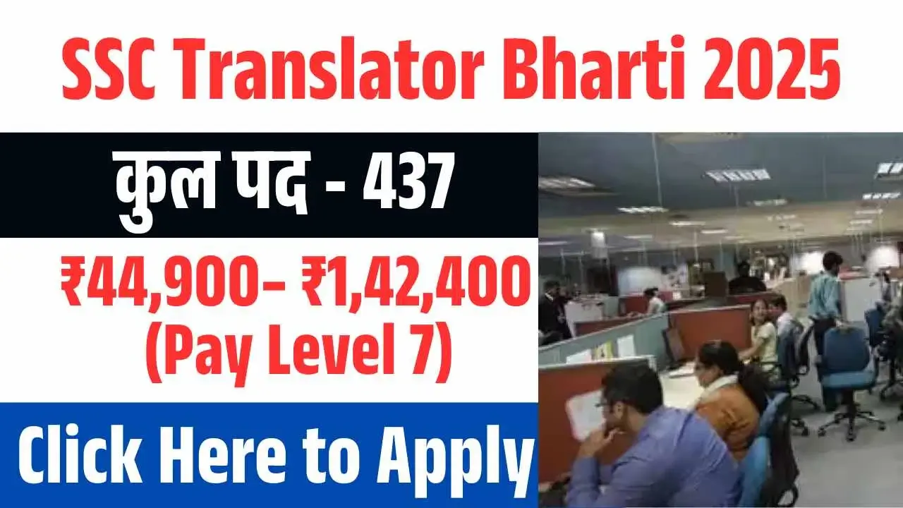 SSC Junior Hindi Translator Recruitment 2025: एसएससी में निकली जूनियर हिंदी ट्रांसलेटर भर्ती, जाने आवेदन की पूरी प्रक्रिया