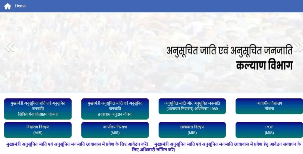 Mukhyamantri Chhatrawas Anudan Yojana