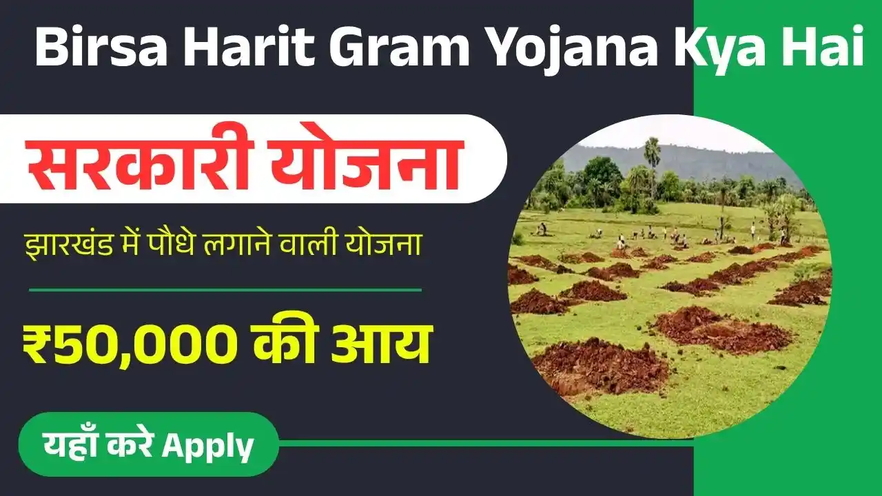 Birsa Harit Gram Yojana